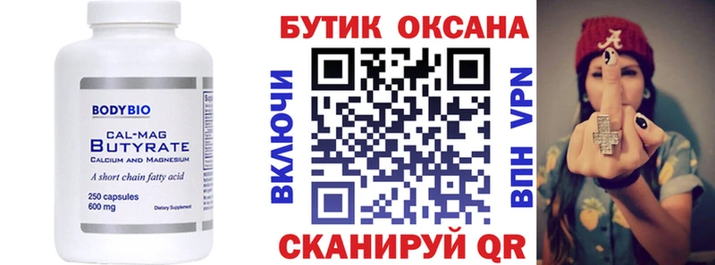 Купить  Никольское  БУТИРАТ Butirat 