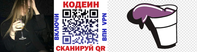 Кодеин напиток Lean (лин)  Купить закладки  Никольское 